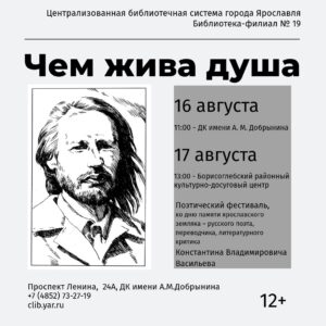 Открытие двухдневного поэтического фестиваля «Чем жива душа» 12+