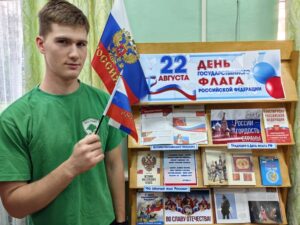Патриотическая акция «Российский флаг – главный символ Отечества» 0+
