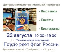 Тематическая программа «Гордо реет флаг России» 6+