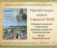 Презентация книги «Былины о славном граде Ярославле» 6+