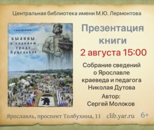 Презентация книги «Былины о славном граде Ярославле» 6+