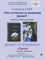 «Драма А. Н. Островского «Гроза»» 12+ 