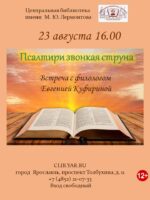 Лекция с использованием метода библиолога «Созвучье слов живых» 12+