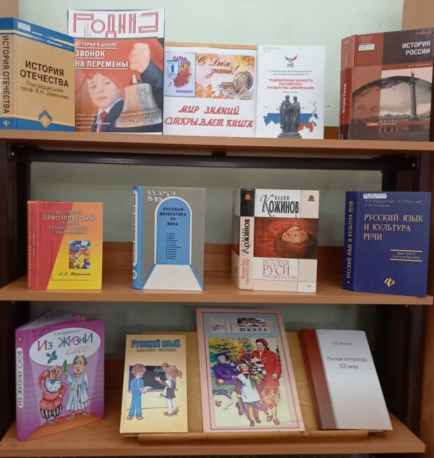 Книжная выставка «День знаний открывает книга» 6+