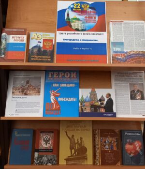 Книжная выставка «Россия – как много в этом слове» 12+