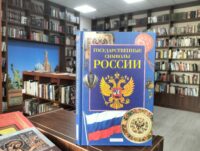 Акция «Российский флаг – главный символ Отечества» 0+