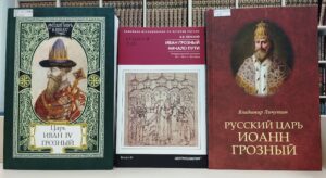 Выставка-портрет «Иоанн Грозный – самодержец всея Руси» 16+