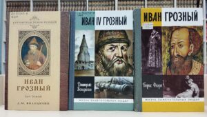 Выставка-портрет «Иоанн Грозный – самодержец всея Руси» 16+