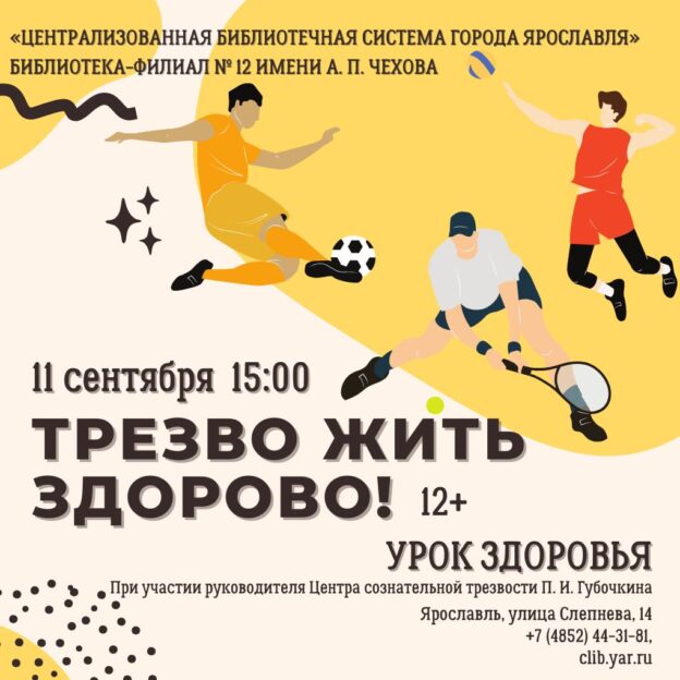 Урок здоровья «Трезво жить здорово!» 12+