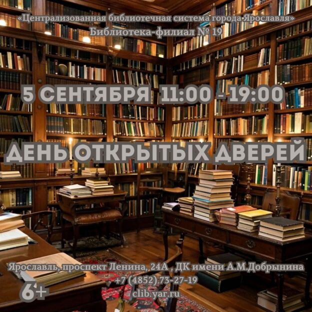 «Библиодень». День открытых дверей в библиотеке 6+