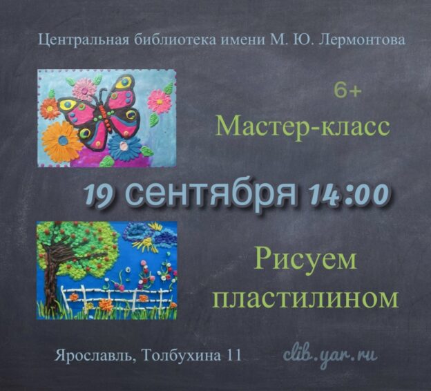 «Рисуем пластилином». Мастер-класс 6+   