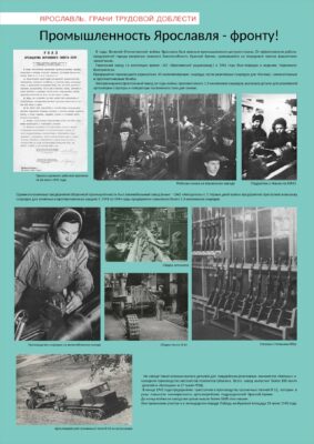 «Ярославль - грани трудовой доблести». Презентация выставки 6+