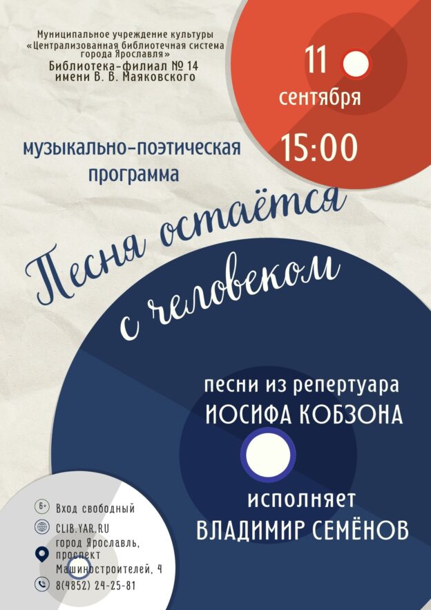 Музыкально-поэтическая программа «Песня остаётся с человеком». Памяти Иосифа Кобзона 6+