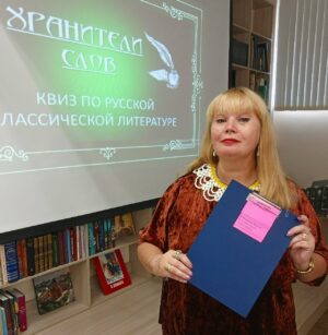Литературный квиз «Хранители слов» Литературный квиз «Хранители слов»