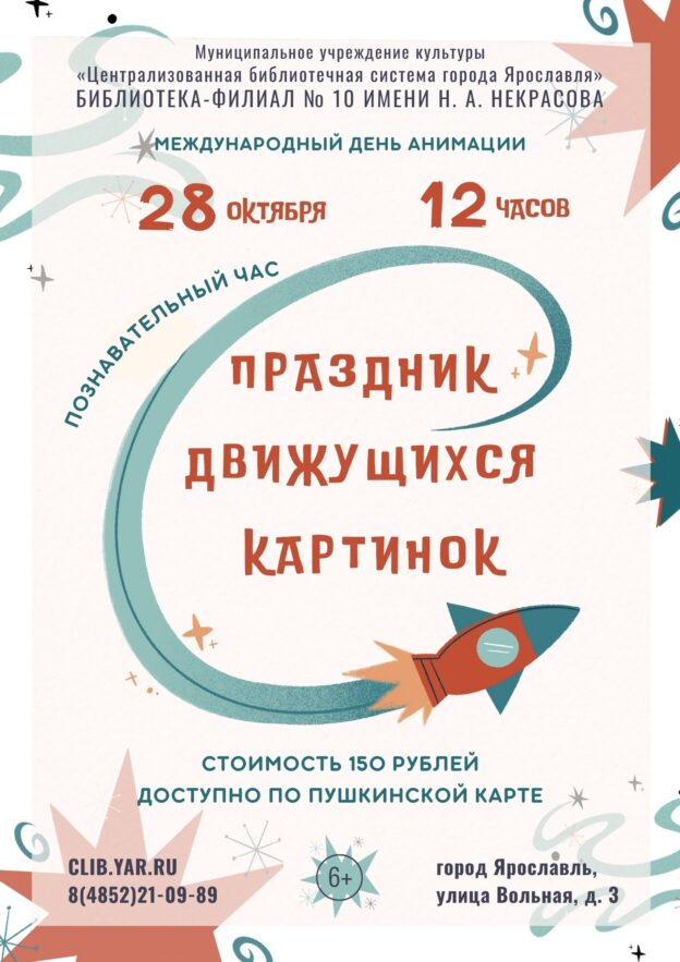 Познавательный час «Праздник движущихся картинок» 6+