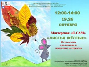 Мастерская «Я-САМ». Занятия по изготовлению панно из природных материалов 6+