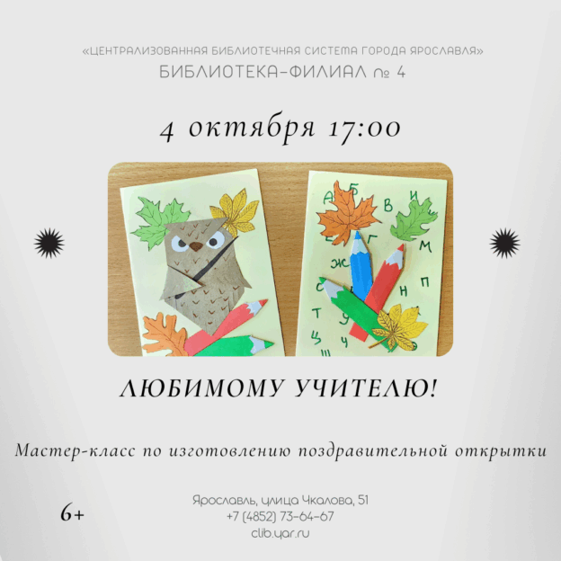 Мастер-класс по изготовлению поздравительной открытки «Любимому учителю!» 6+
