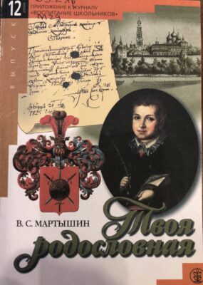 Лекция Ирины Тагиевой в Клубе «Ищем предков» 12+ 