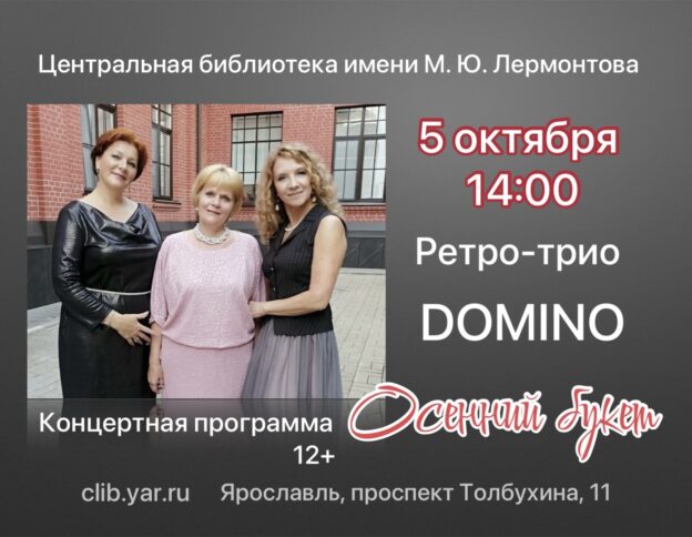 «Осенний букет». Концертная программа 12+