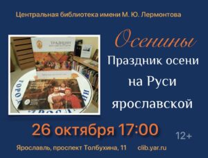 «Осенины. Праздник осени на «Руси ярославской» 12+ «Осенины. Праздник осени на «Руси ярославской» 12+