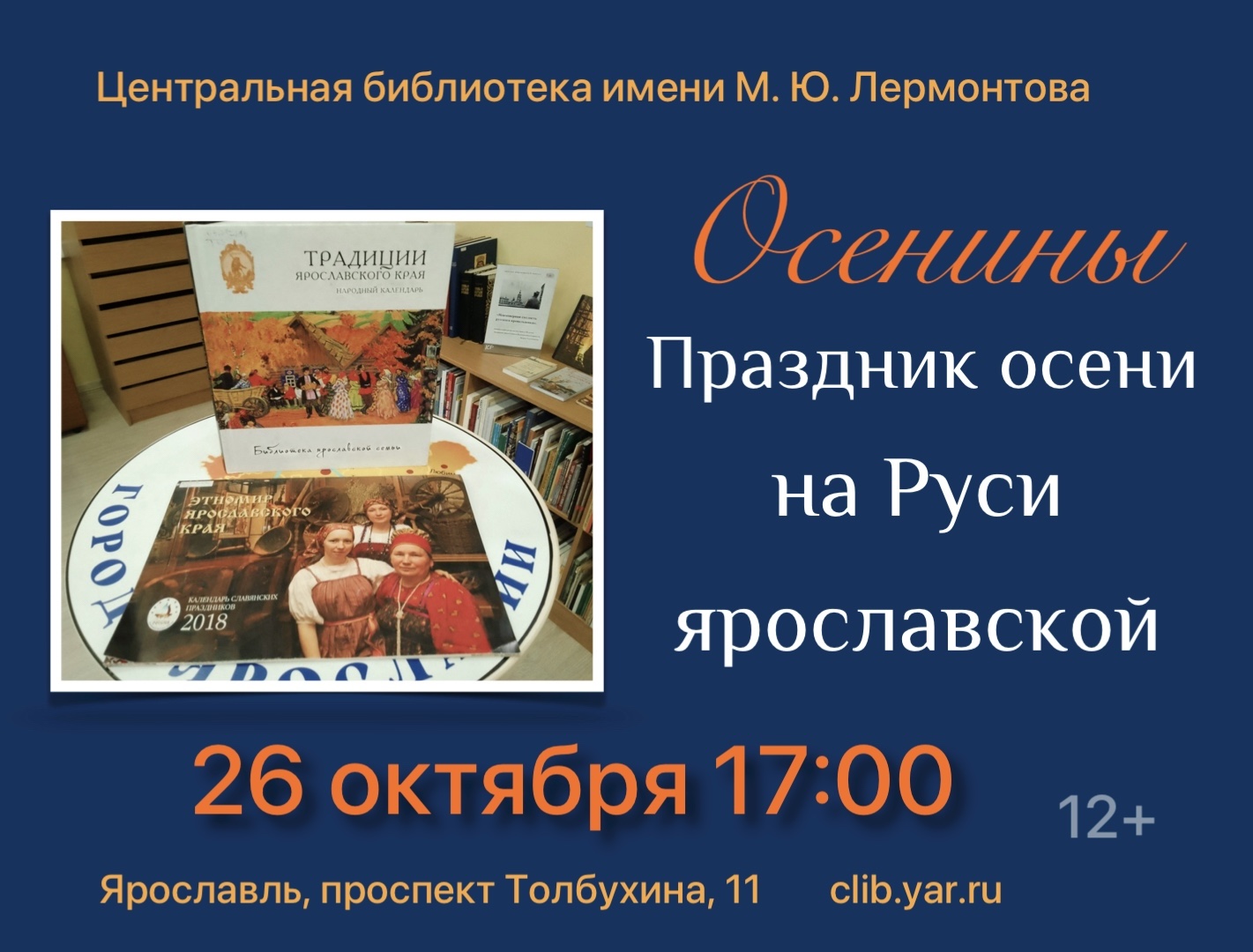 «Осенины. Праздник осени на «Руси ярославской» 12+