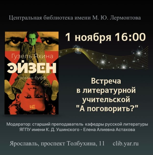 Встреча в литературной учительской «А поговорить?» 18+