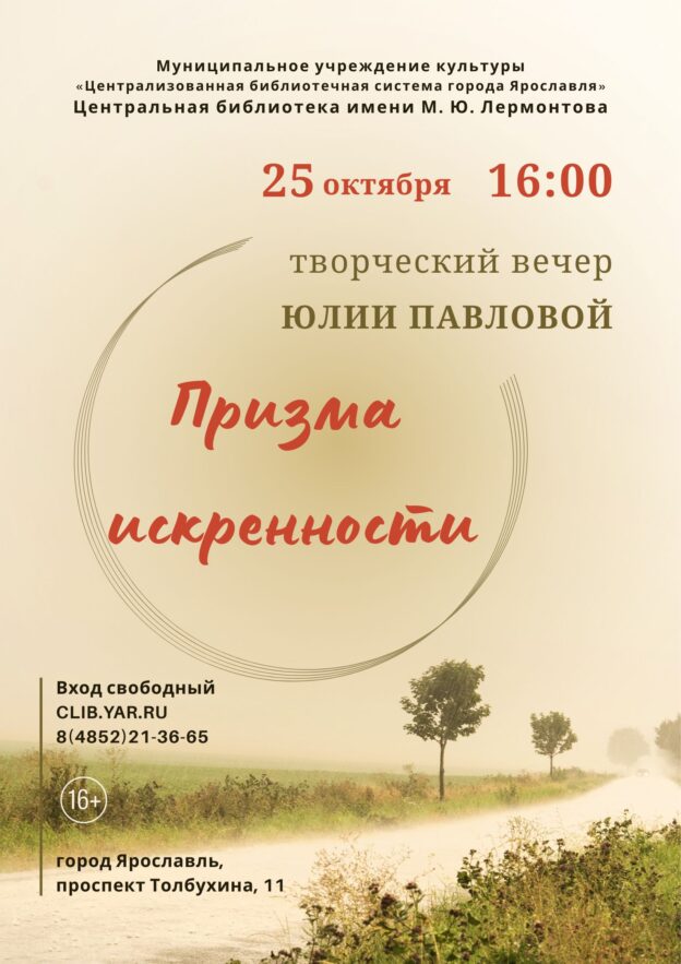 Литературно-музыкальная программа «Призма искренности» 16+