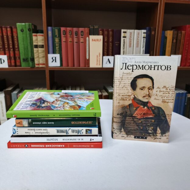 «Слово о Лермонтове». Литературная гостиная 12+