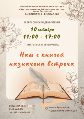 Тематическая программа к Всероссийскому дню чтения 12+ Тематическая программа к Всероссийскому дню чтения 12+