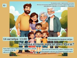 Познавательная игра «Кем был твой прадед на Руси?» 6+ Познавательная игра «Кем был твой прадед на Руси?» 6+