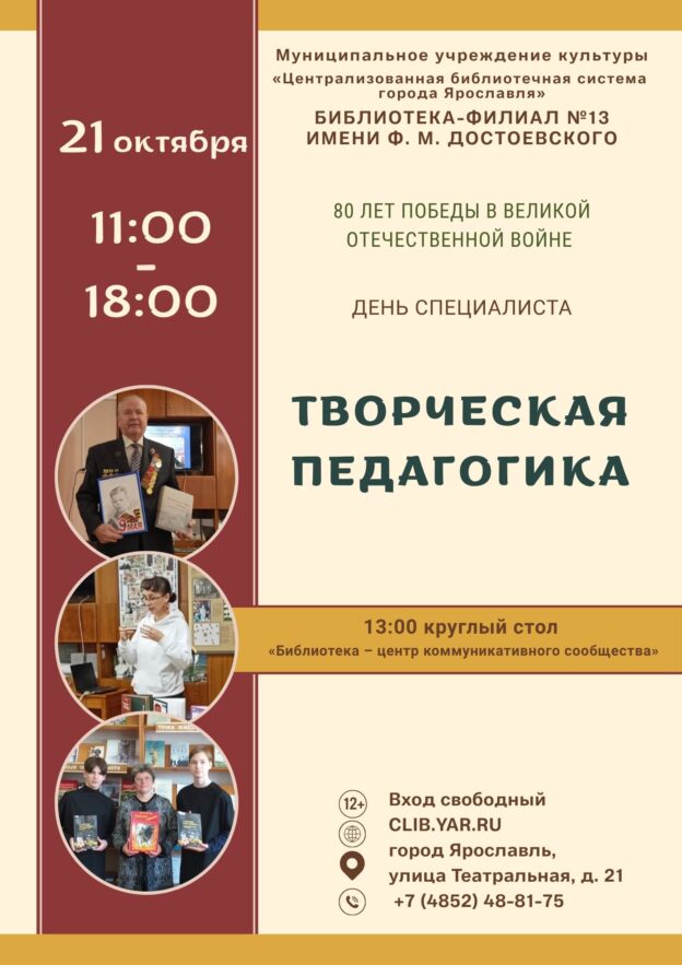 День специалиста «Творческая педагогика» 12+