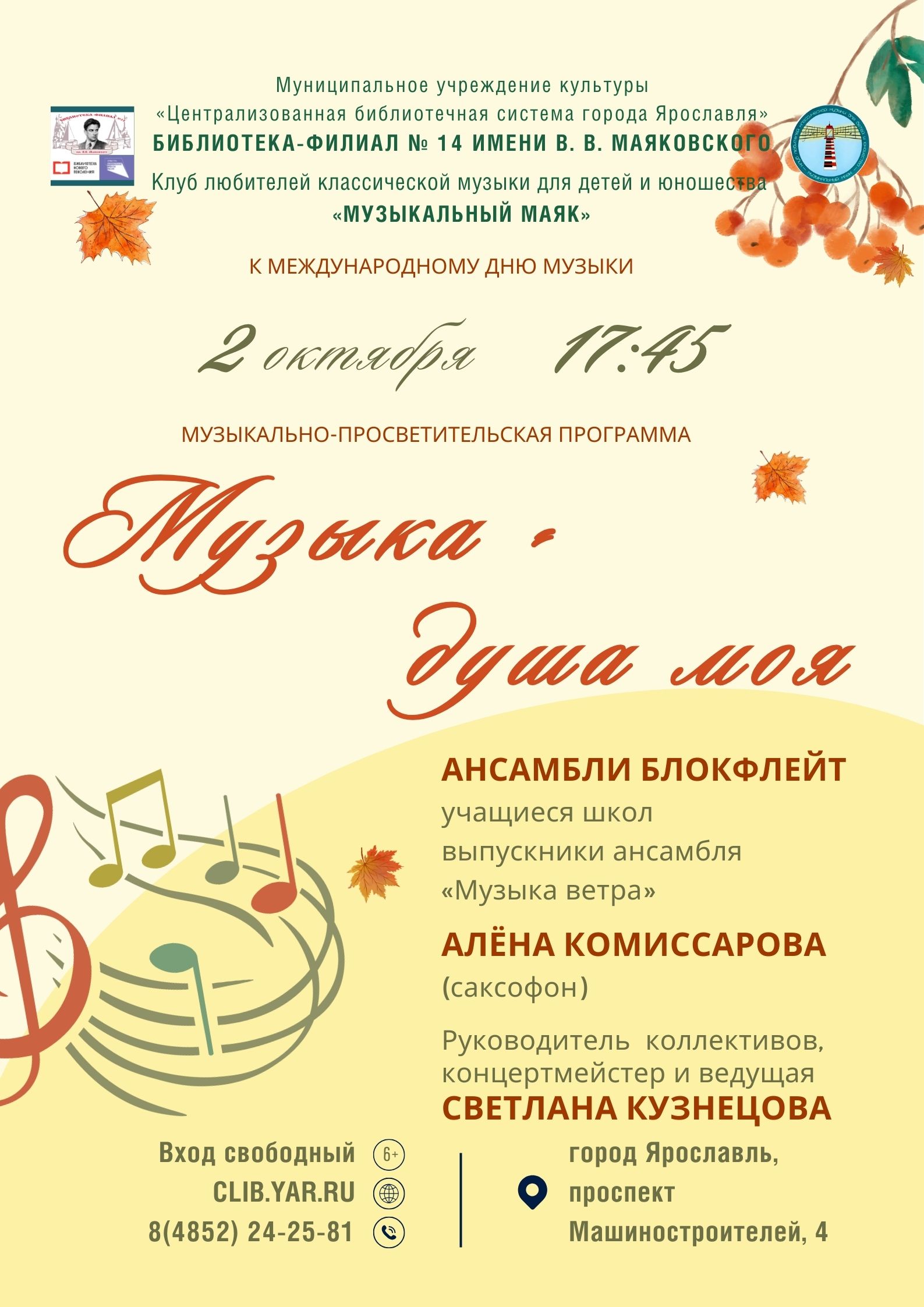 Музыкально-просветительская программа «Музыка – душа моя» с участием клуба любителей классической музыки для детей и юношества «Музыкальный маяк» 6+