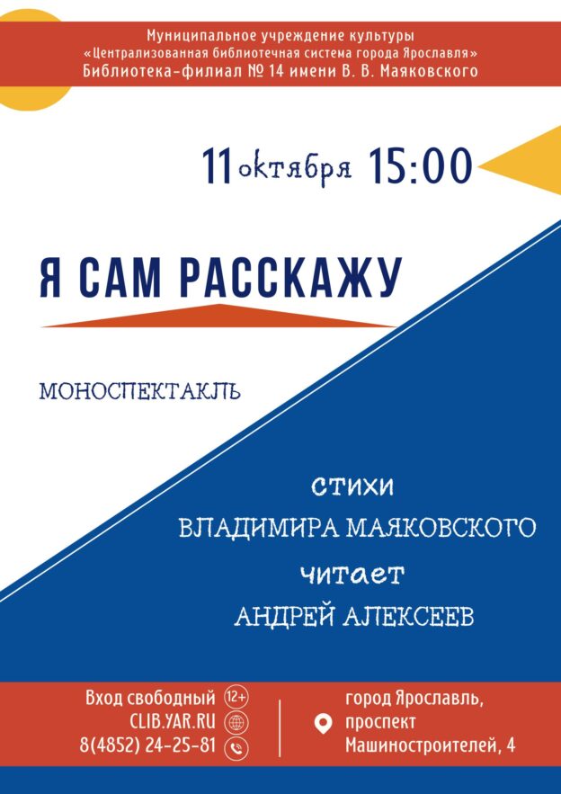 Моноспектакль «Я сам расскажу» 12+