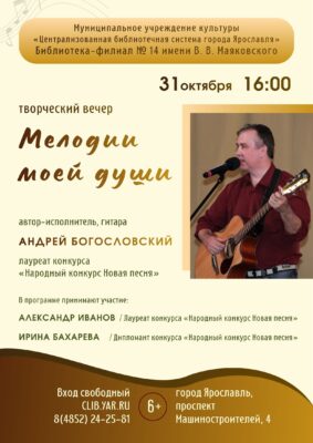 Творческий вечер «Мелодии моей души» 6+ Творческий вечер «Мелодии моей души» 6+