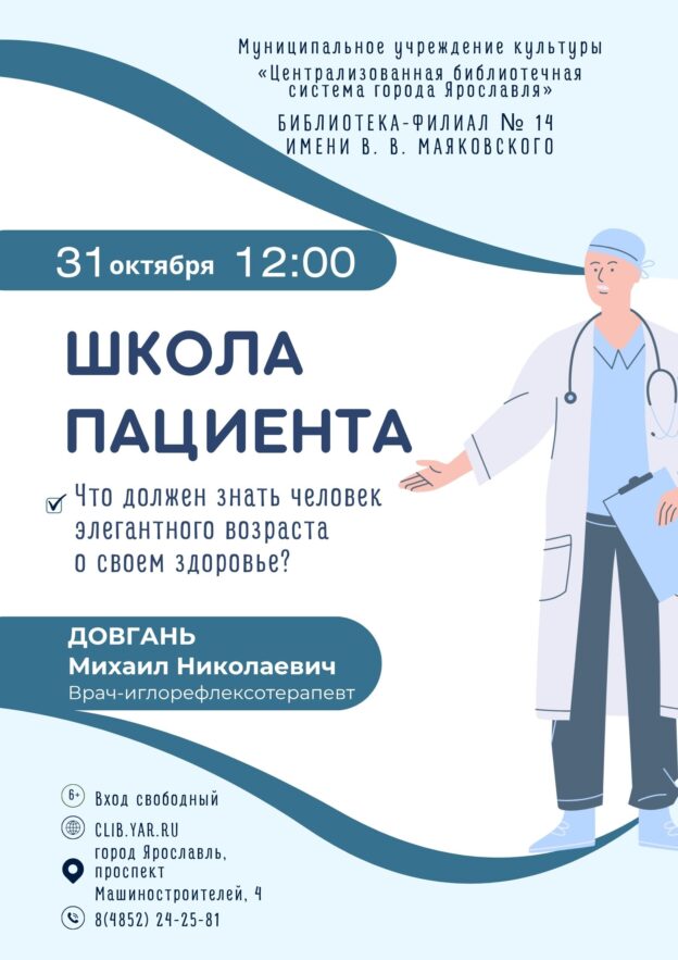 Школа пациента 6+