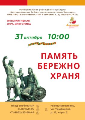 Познавательная программа «Память бережно храня» 12+ Познавательная программа «Память бережно храня» 12+