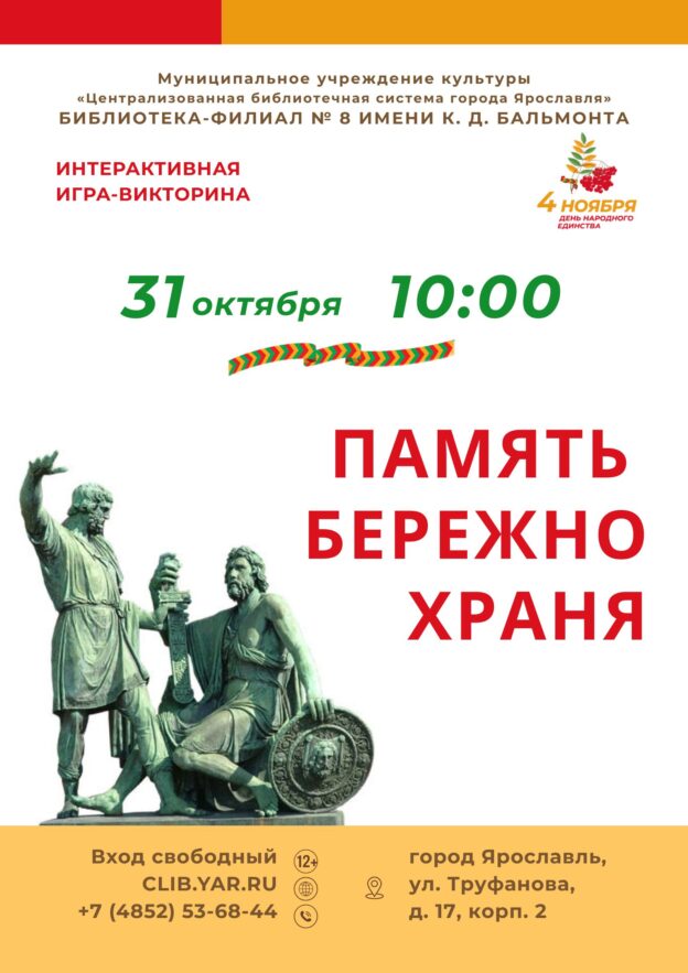 Познавательная программа «Память бережно храня» 12+