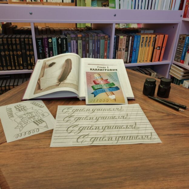 «Волшебным пером». Мастер-класс по каллиграфии 6+
