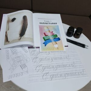 «Волшебным пером». Мастер-класс по каллиграфии 6+