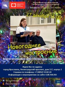 Встреча читательского клуба «Литературное содружество»