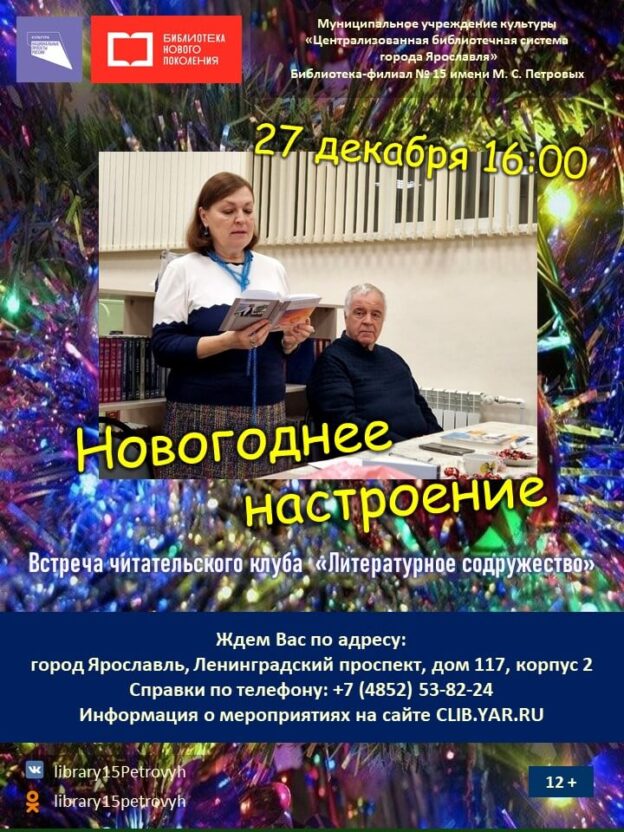 Встреча читательского клуба «Литературное содружество»