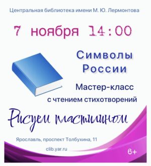 Мастер-класс 6+