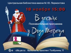 Программа «В гостях у Деда Мороза» 6+