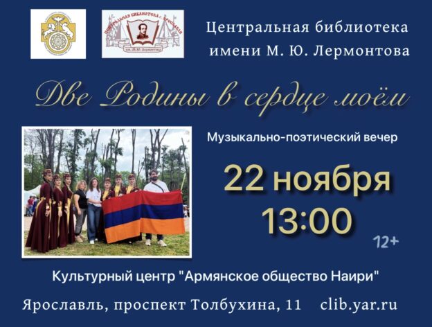 Музыкально-поэтический вечер «Две Родины в сердце моём» 12+