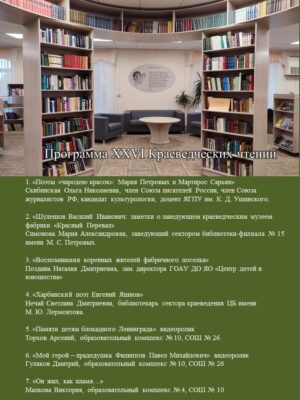 XXVI Краеведческие чтения по историко-культурному наследию Дзержинского района 12+