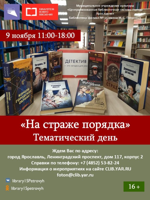 Тематический день «На страже порядка» 16+