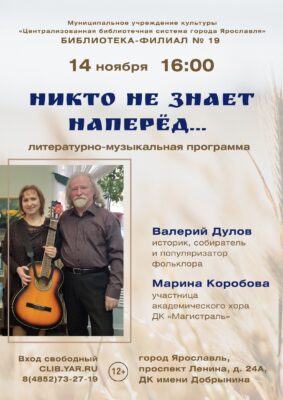 Программа с участием Валерия Дулова, Марины Коробовой 6+