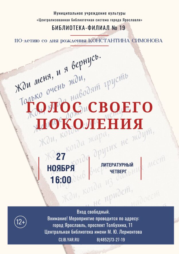 Литературный четверг «Голос своего поколения» 12+