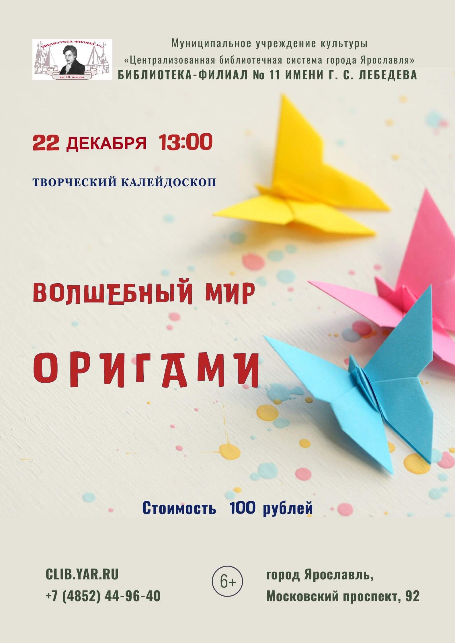 Волшебный мир оригами