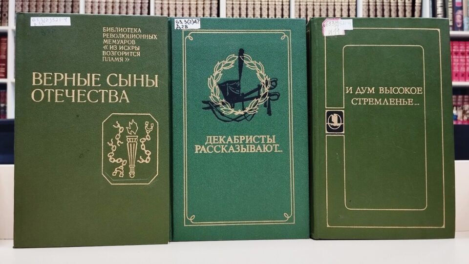 Выставка-портрет «Герои 1825 года» на Портал Про-Культура РФ